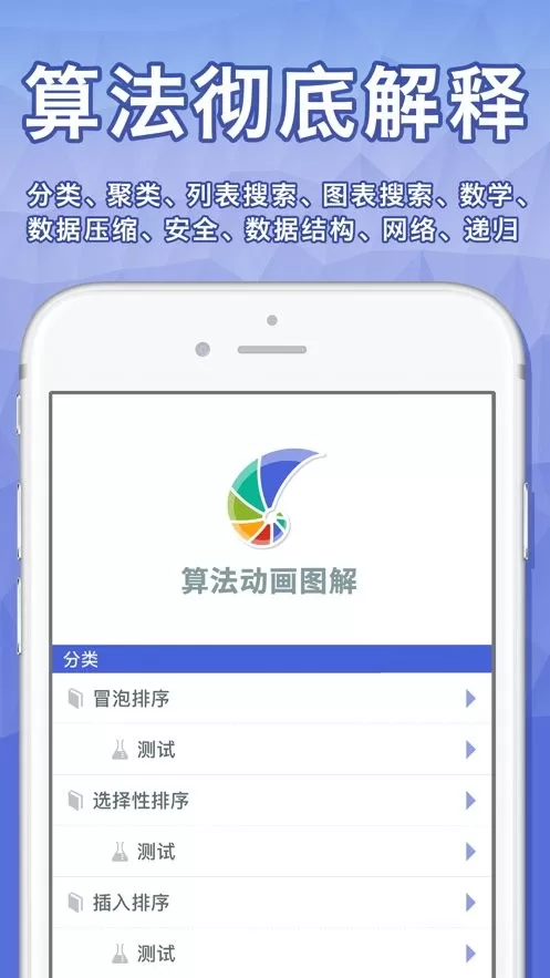 算法动画图解官方正版下载图2