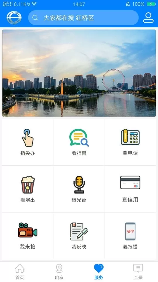 家在红桥官网版app图0