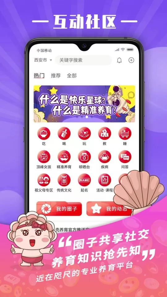 贝壳养育app最新版图3