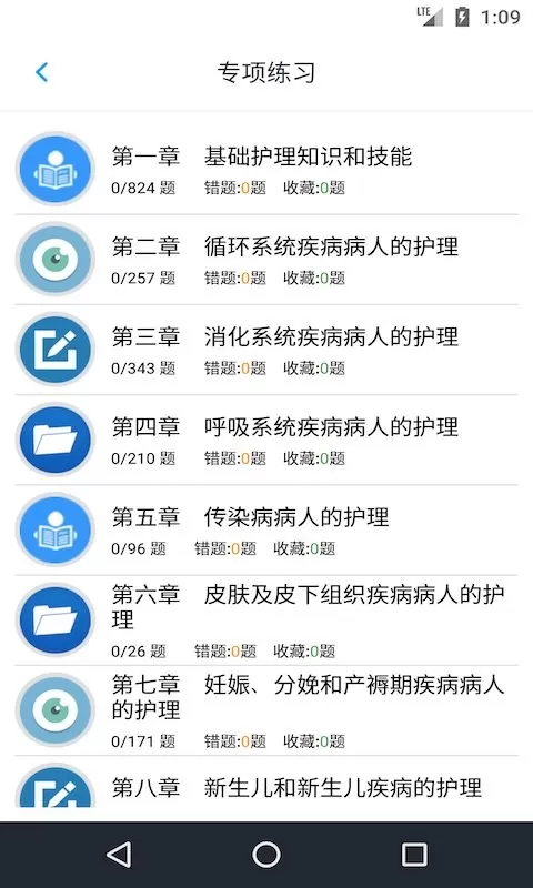 护士执业资格题库安卓最新版图1