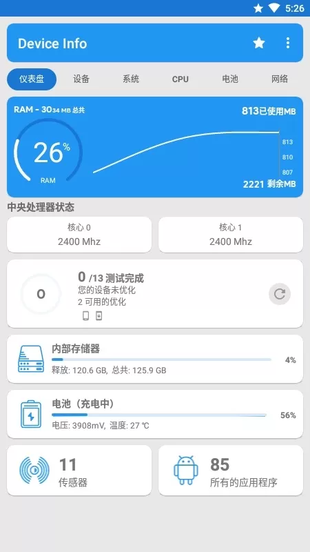 Device Info2024最新版图3