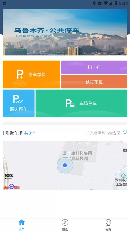 乌市停车下载官方版图2