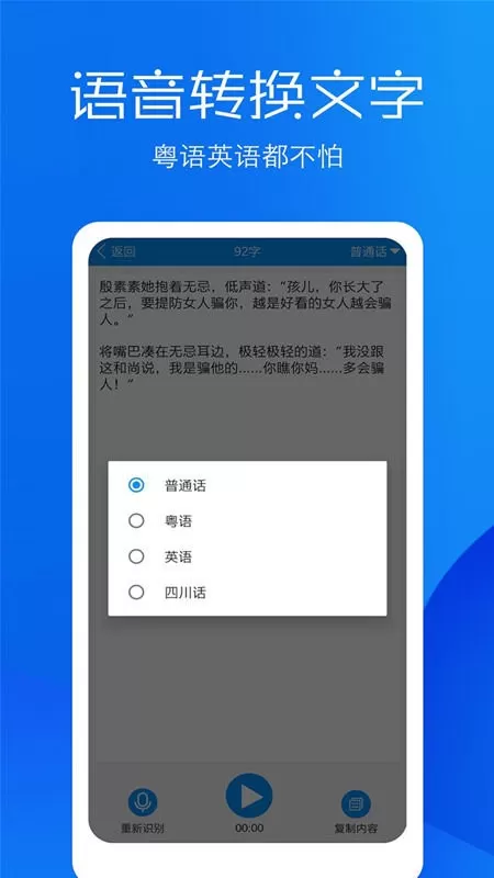 文字语音转换助手下载最新版图2
