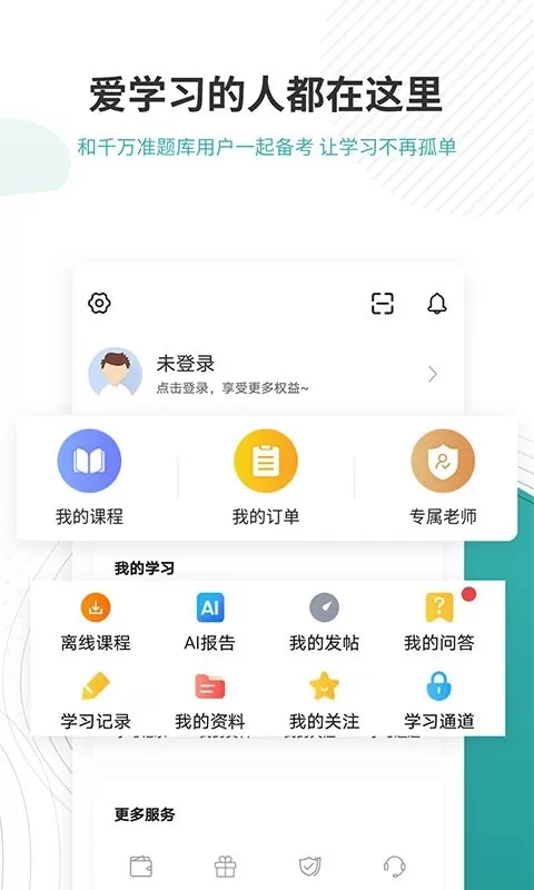 学位英语准题库最新版本下载图2