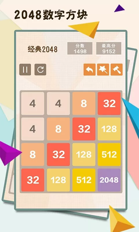 2048数字方块官方版本图0