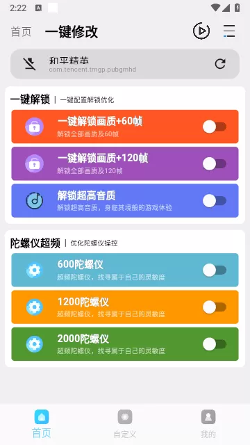 画质超人手游下载图2