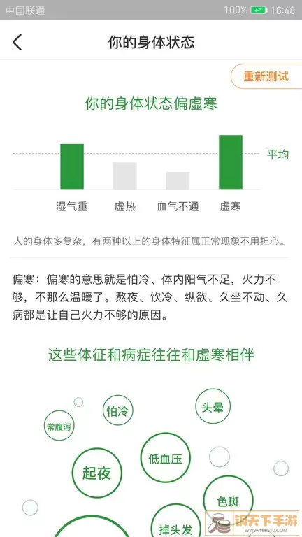 过日子正版下载