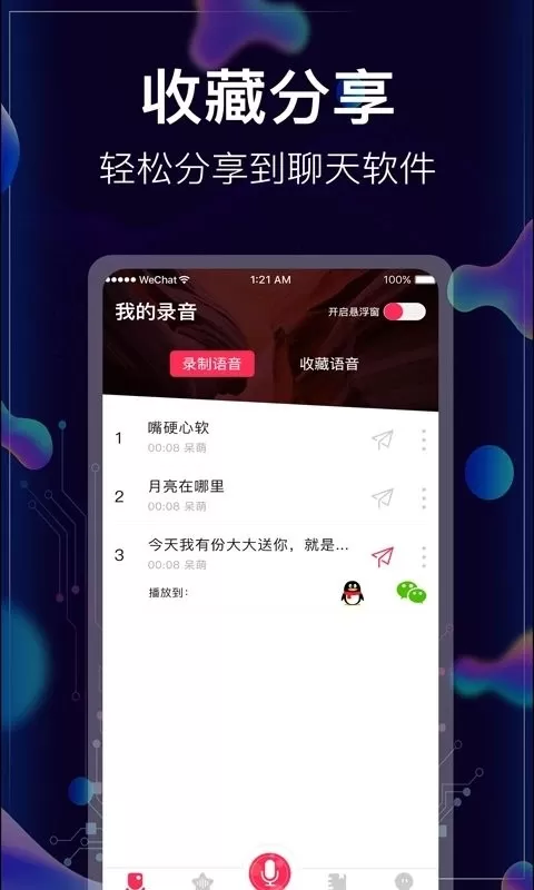 变声器最新版2024图0