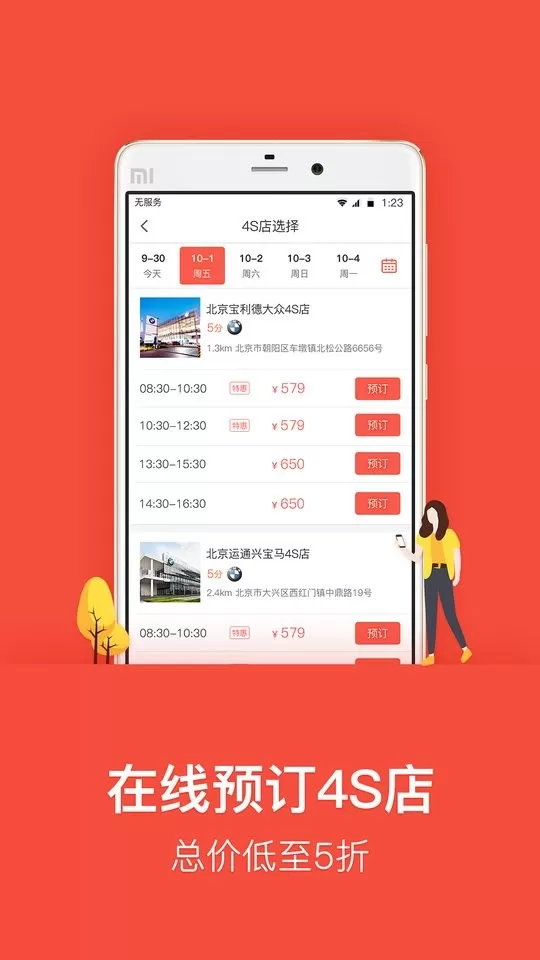 乐车邦手机版图2