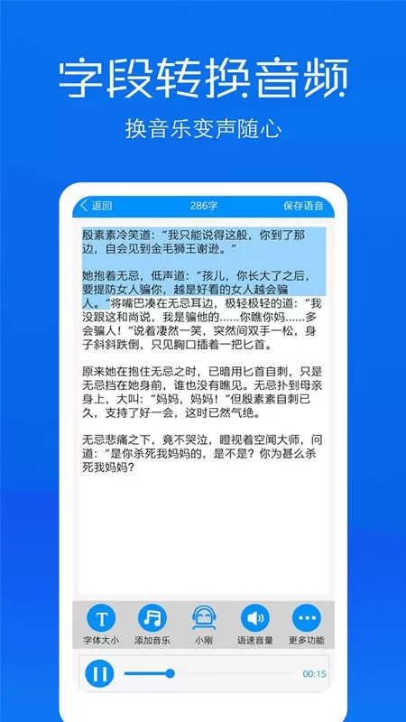 文字语音转换助手下载最新版图1