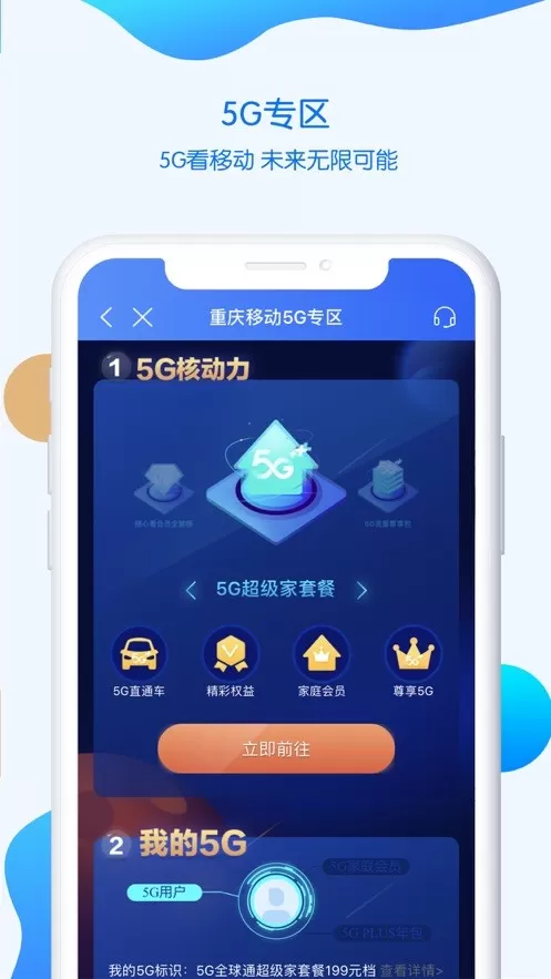 重庆移动app最新版图1