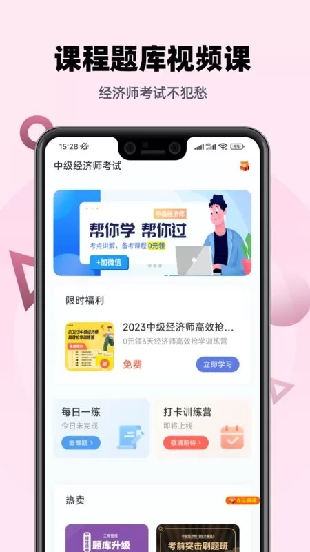 中级经济师题库老版本下载图0