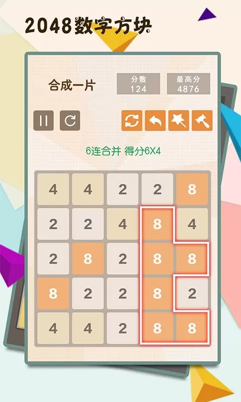 2048数字方块官方版本图3