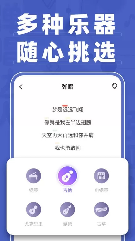 弹唱达人app安卓版图1