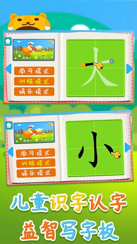 儿童识字认字益智写字板免费版下载图3