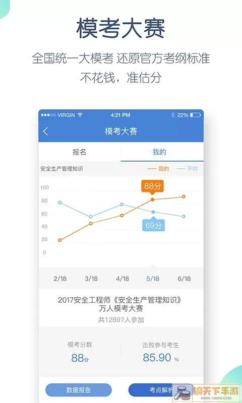 安全工程师万题库下载安装免费