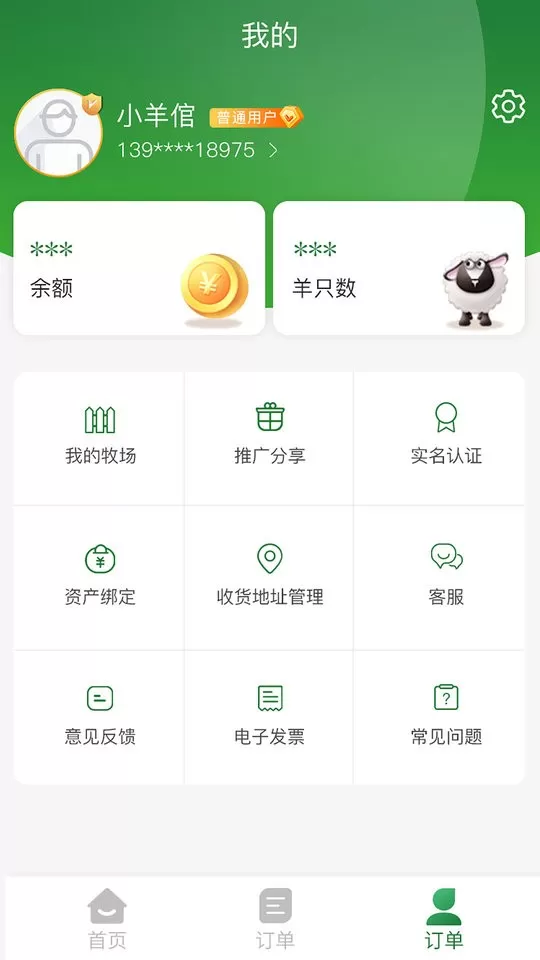 鑫农牧业最新版下载图1