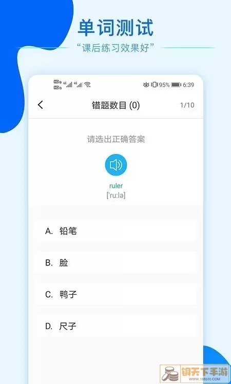 小学英语同步点读最新版本下载