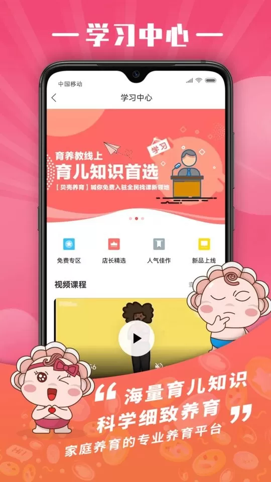 贝壳养育app最新版图2