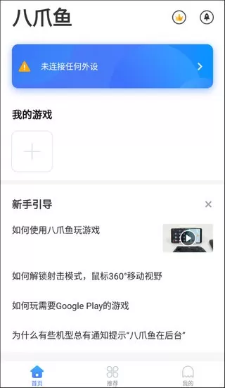 八爪鱼官方正版图3