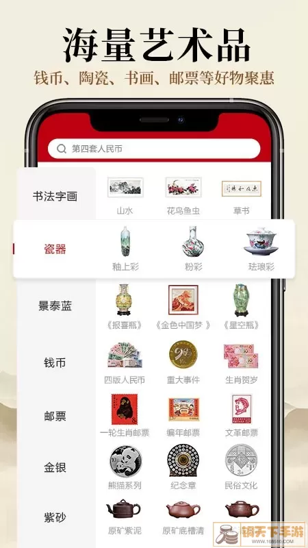 收藏天下app下载