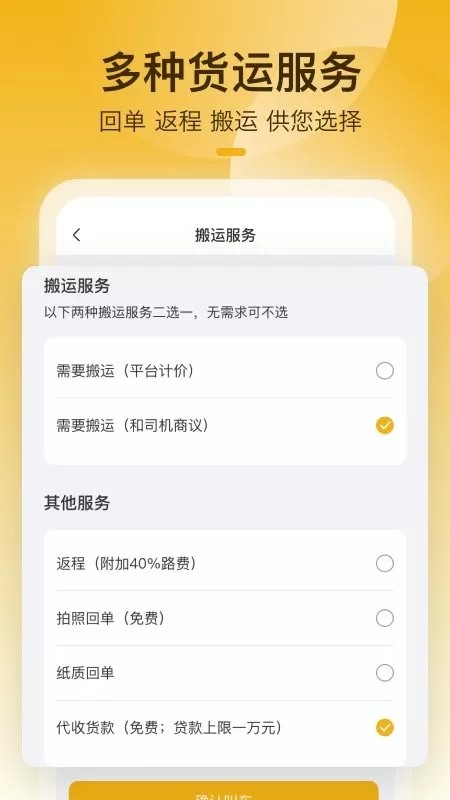 拉货吧app下载图1