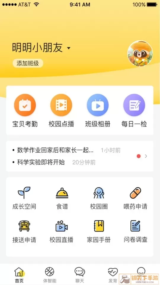 慧育下载app