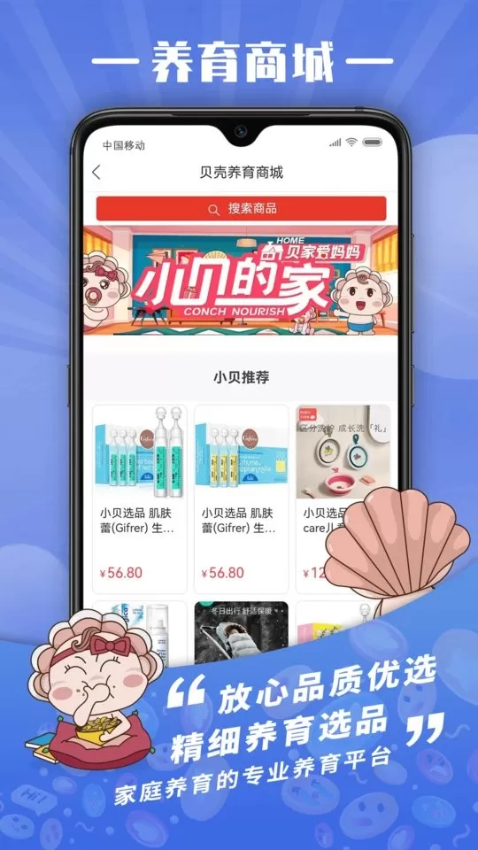 贝壳养育app最新版图1