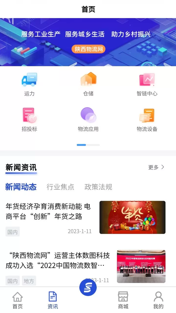 掌上物流下载免费版图2