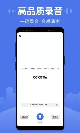 录音王下载最新版图2