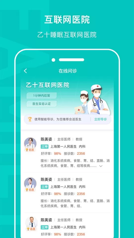 乙十睡眠下载官方正版图1