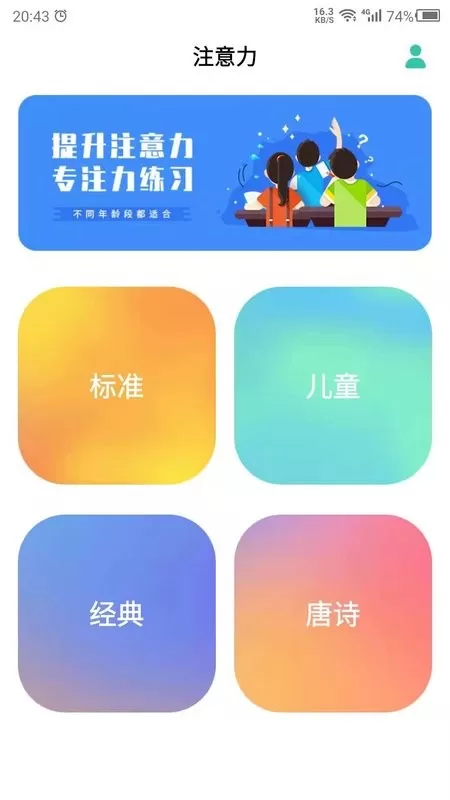 专注力官网版最新图0