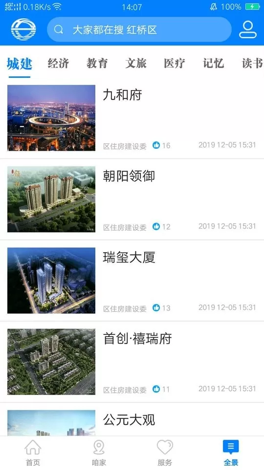 家在红桥官网版app图2