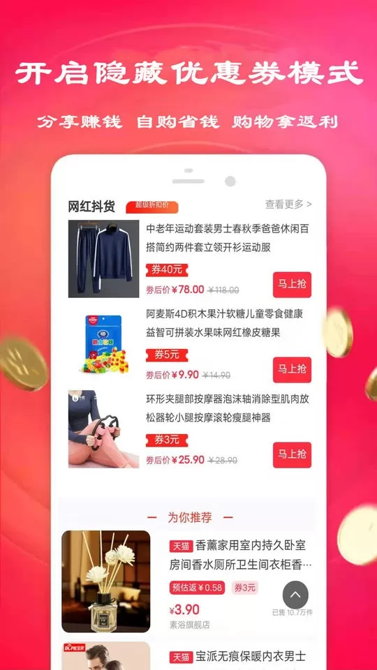 淘乐购官网版手机版图2