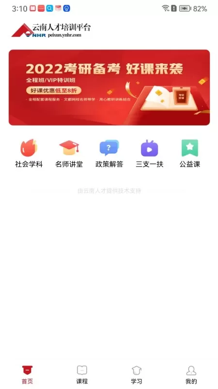 云南人才培训下载最新版图0