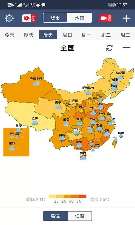 农夫天气免费版下载图3