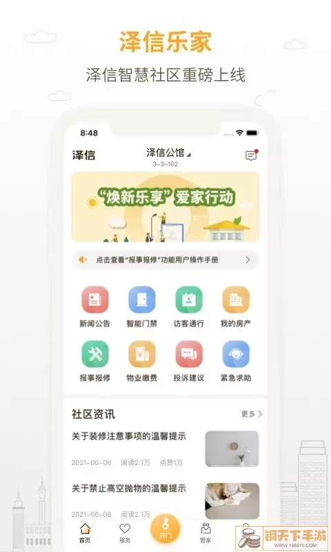 泽信乐家下载官网版