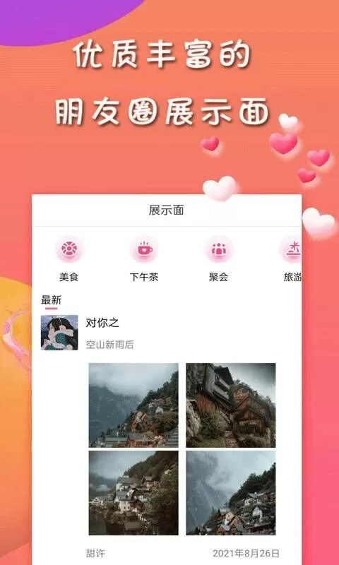 甜许app安卓版图1