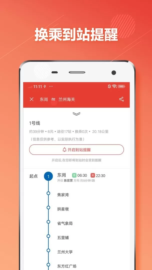 兰州地铁app安卓版图2