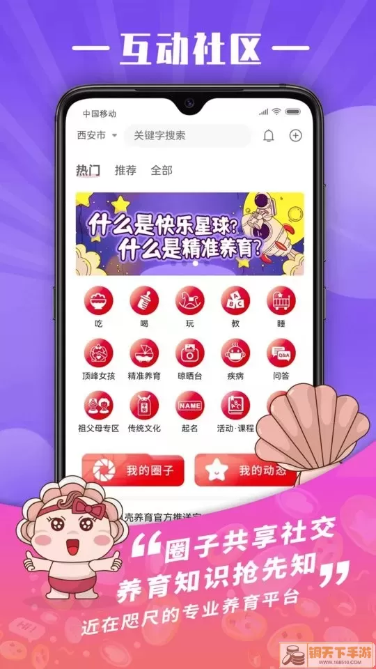 贝壳养育app最新版