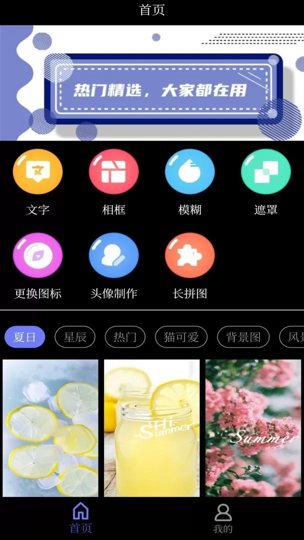 自制壁纸安卓版最新版图1