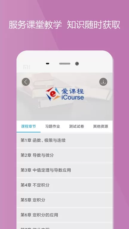 爱课程官网版app图0