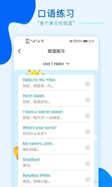 小学英语同步点读最新版本下载图1