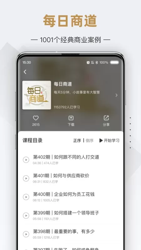 行动商学院下载新版图2