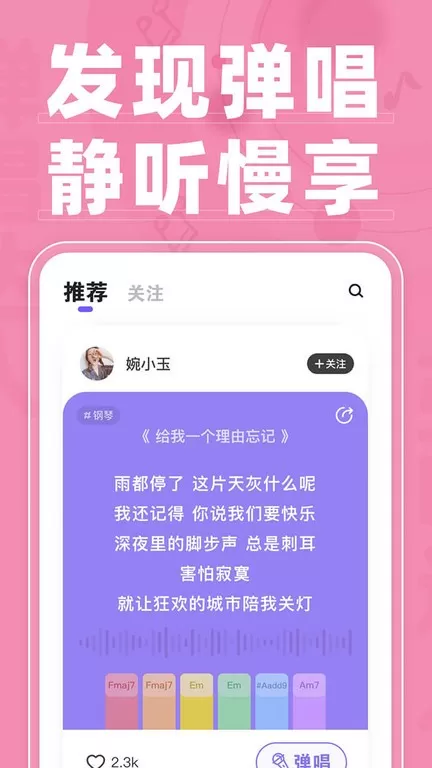 弹唱达人app安卓版图2