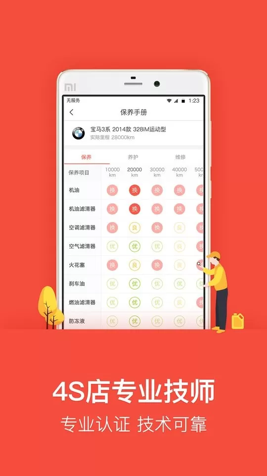 乐车邦手机版图0