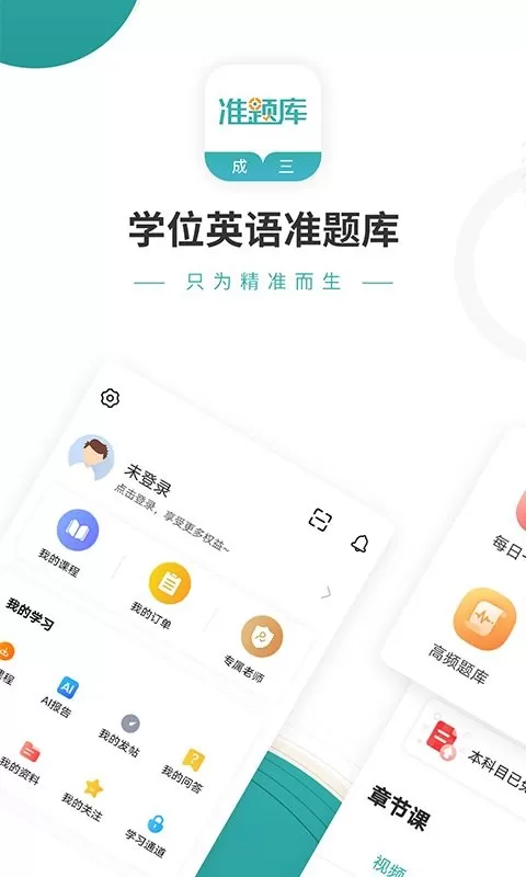 学位英语准题库最新版本下载图1