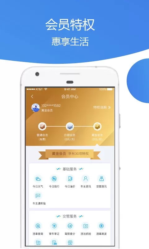 车主通车服官网版app图0