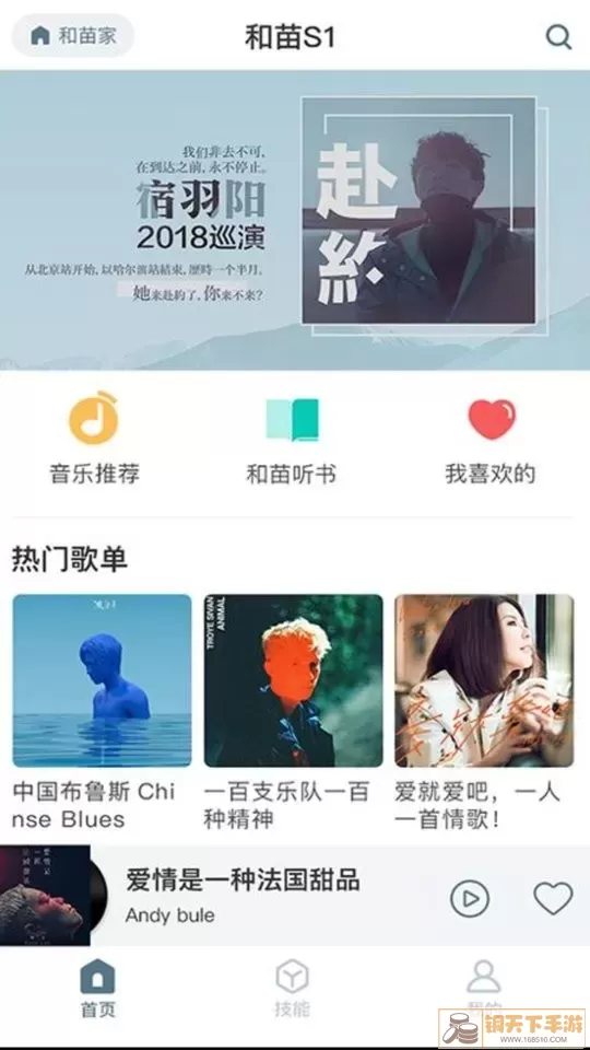 和苗音箱正版下载