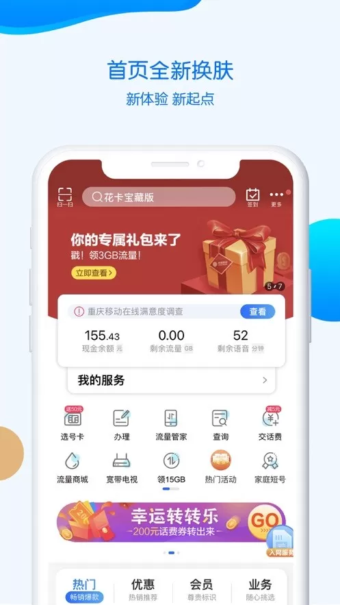 重庆移动app最新版图0